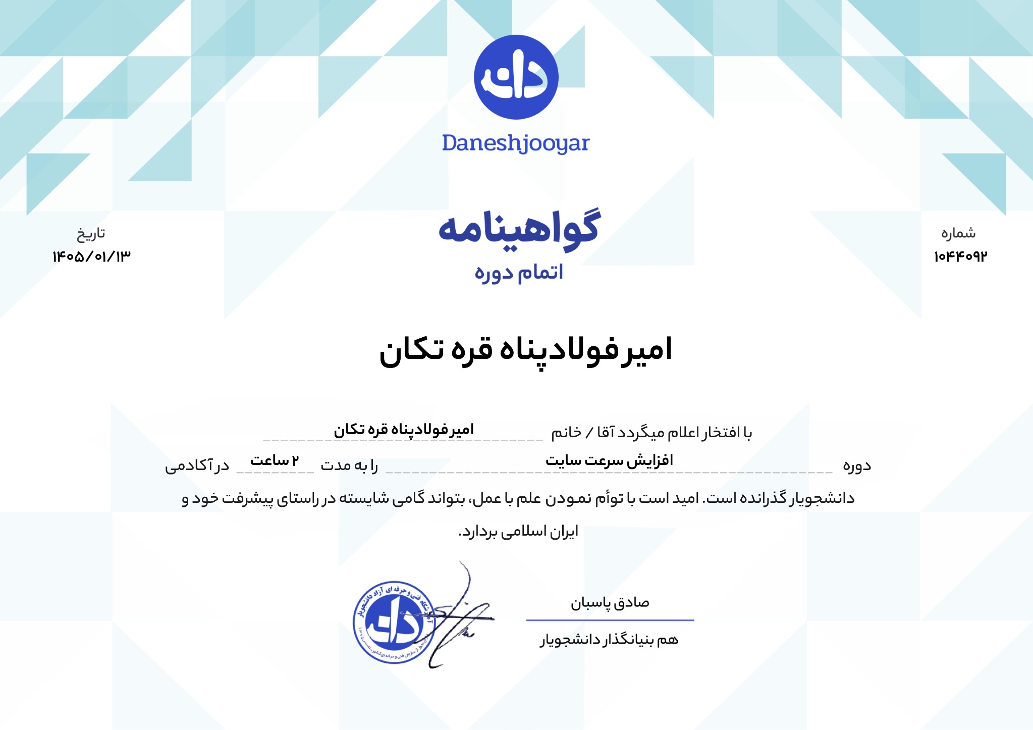 گواهینامه افزایش سرعت سایت
